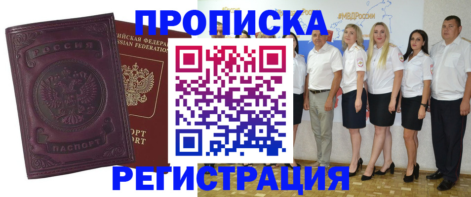 купить прописку в Гороховце